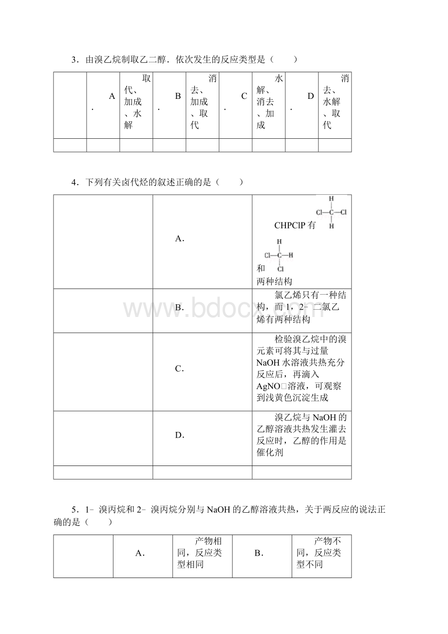 溴乙烷的性质及制取专题训练试题精选附答案教学提纲.docx_第2页