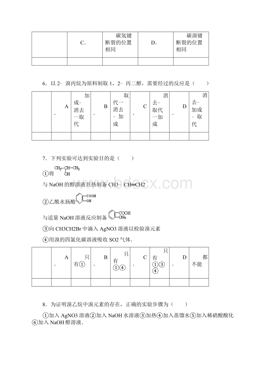 溴乙烷的性质及制取专题训练试题精选附答案教学提纲.docx_第3页