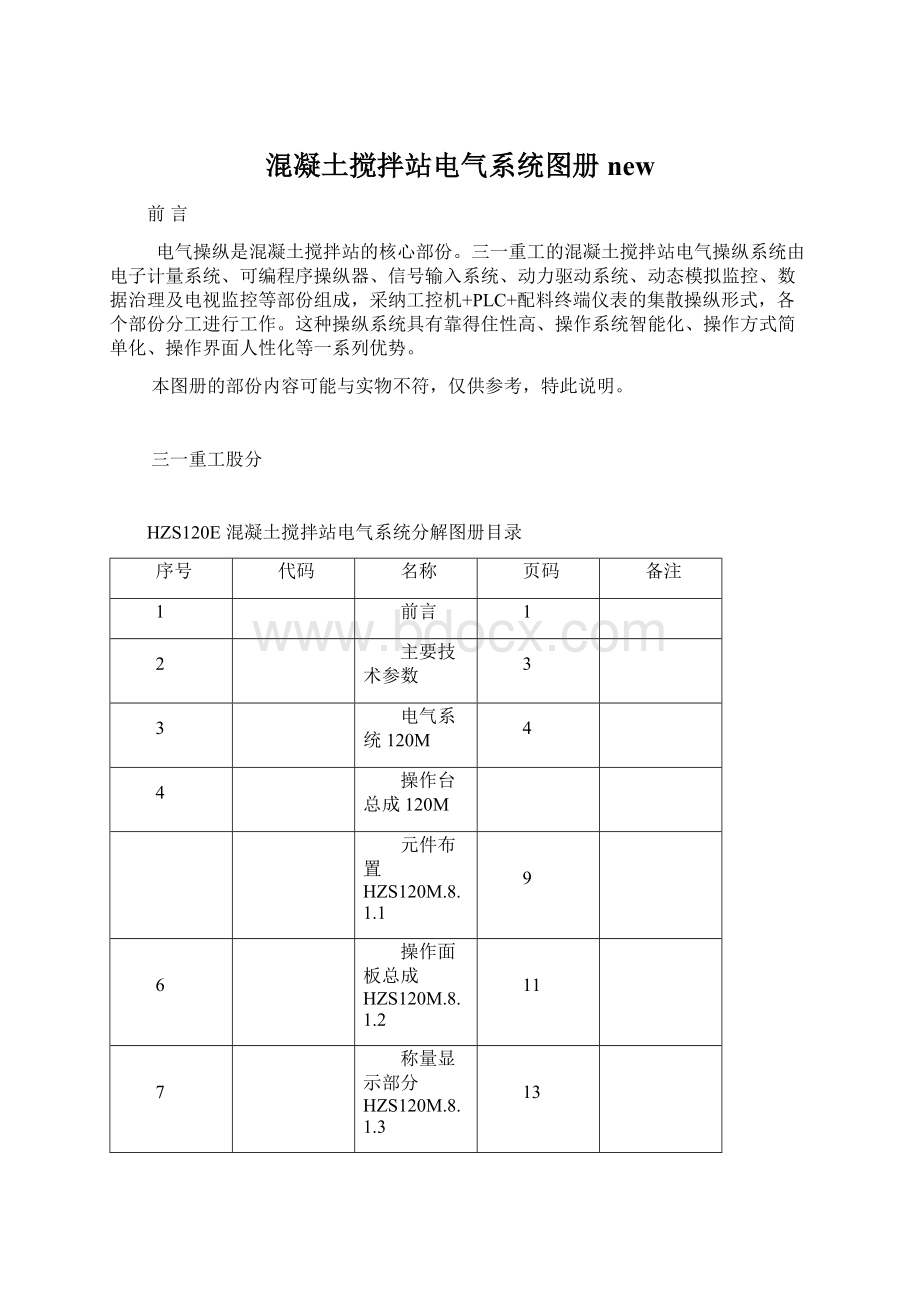 混凝土搅拌站电气系统图册newWord文件下载.docx_第1页