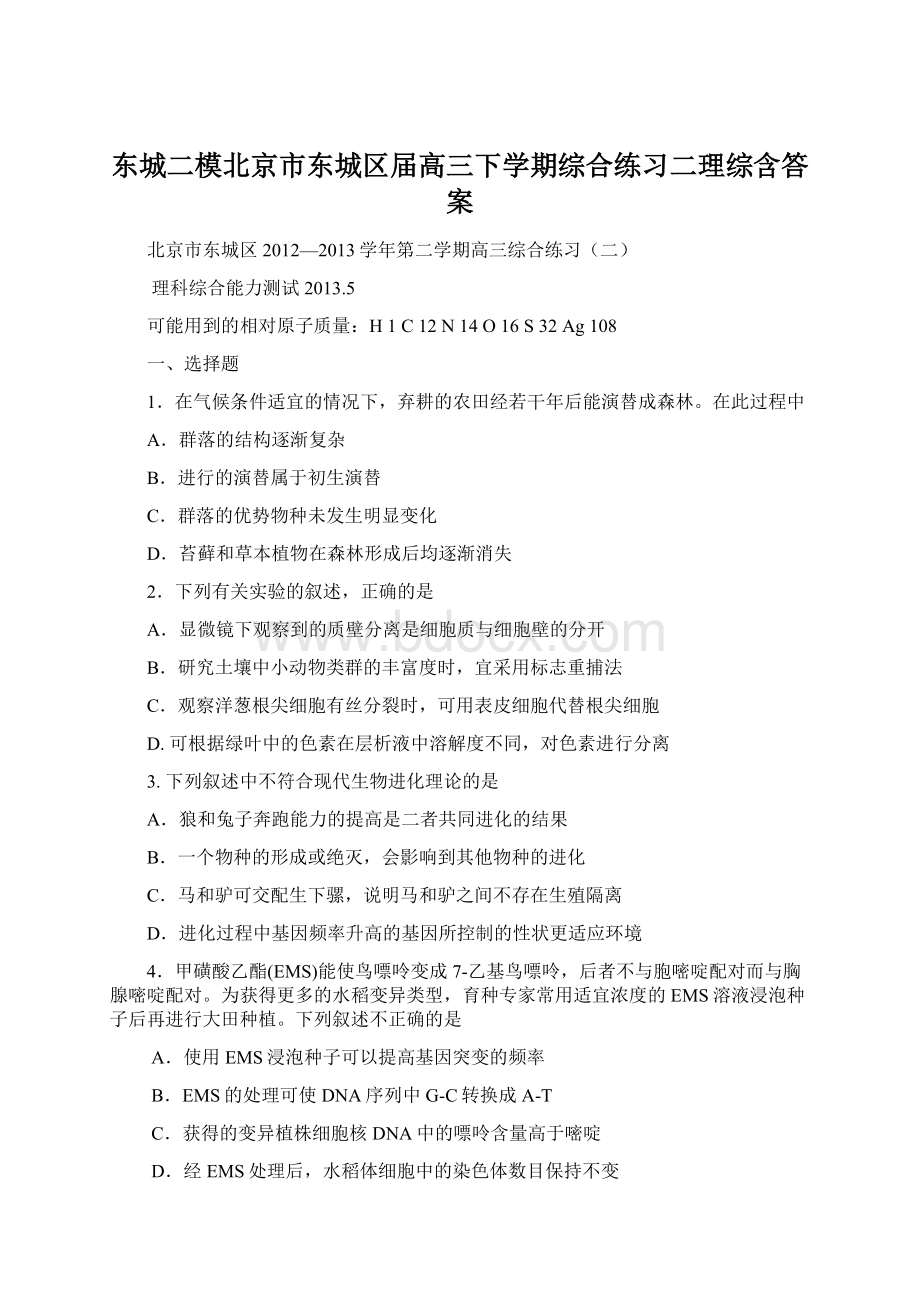 东城二模北京市东城区届高三下学期综合练习二理综含答案.docx