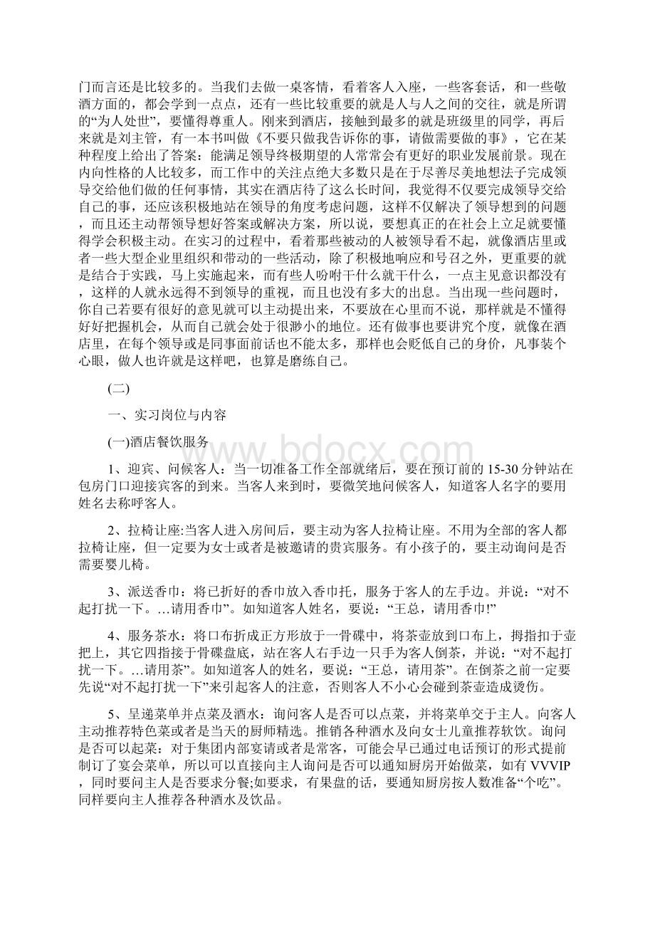 酒店实习工作总结.docx_第2页