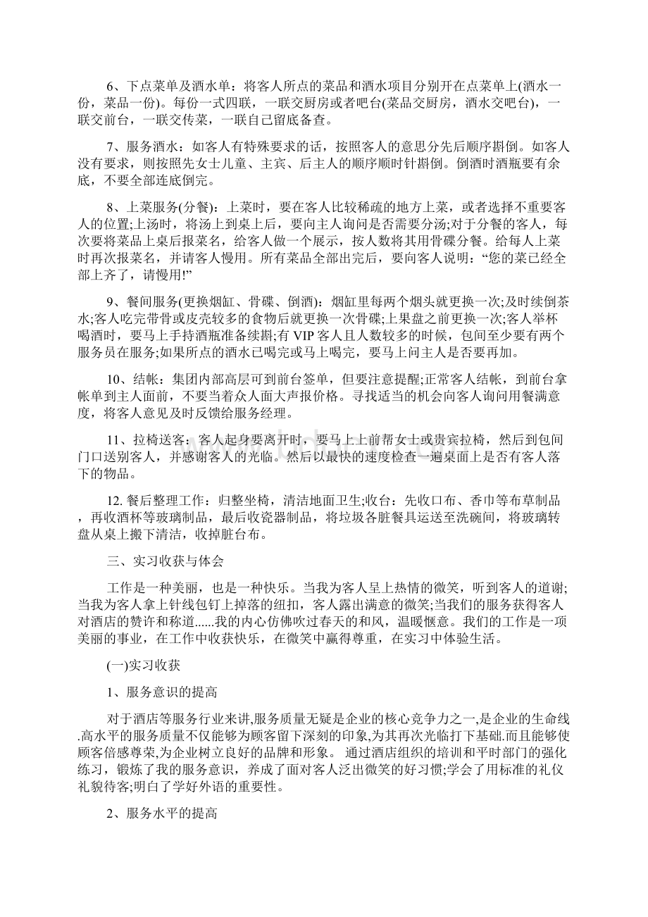 酒店实习工作总结.docx_第3页