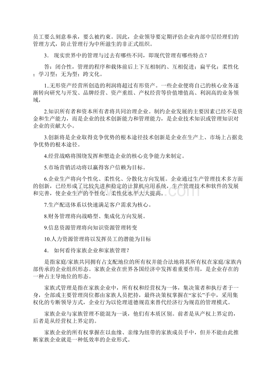 高级管理学复习纲要.docx_第3页