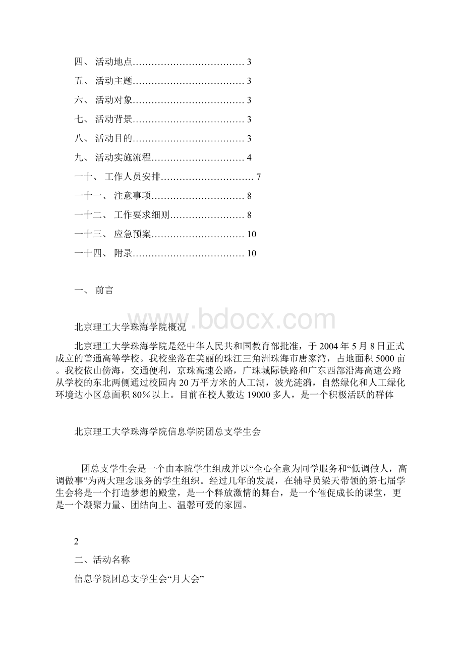 北京理工大学珠海学院信息学院学生会月大会.docx_第2页