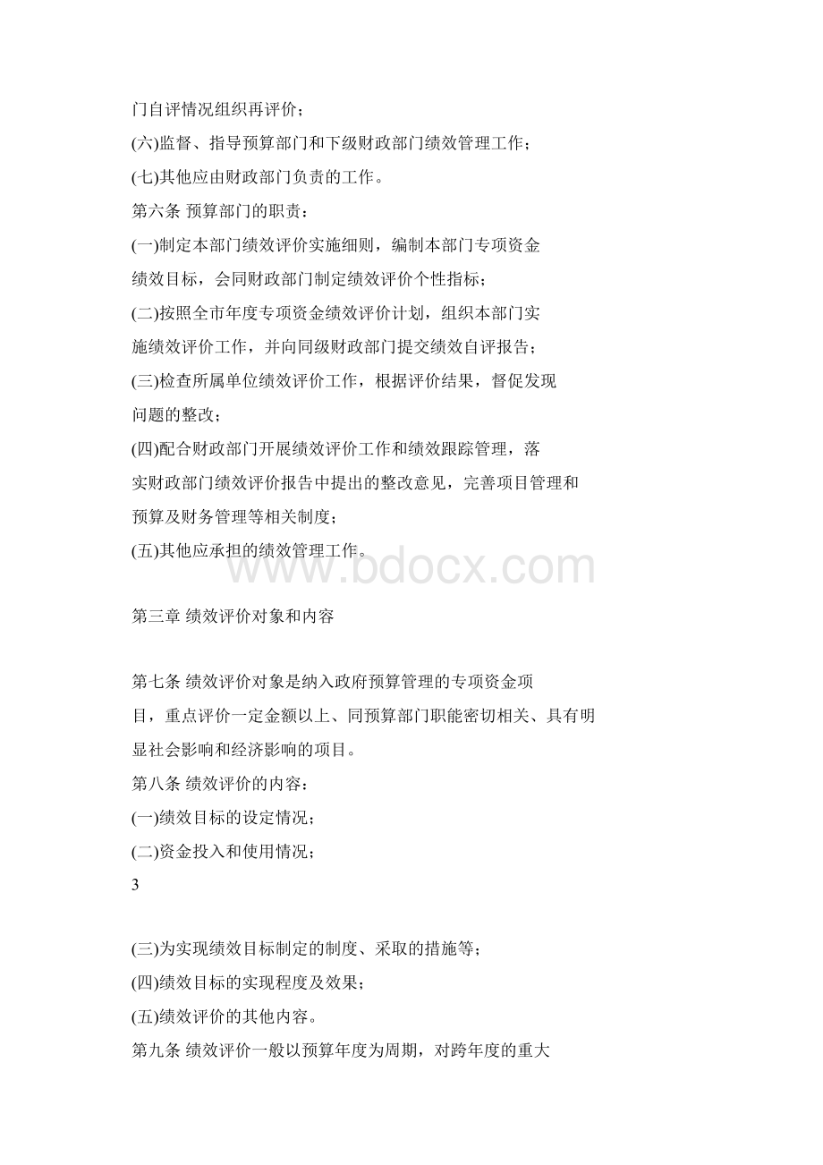 财政专项资金绩效评价管理暂行办法.docx_第3页