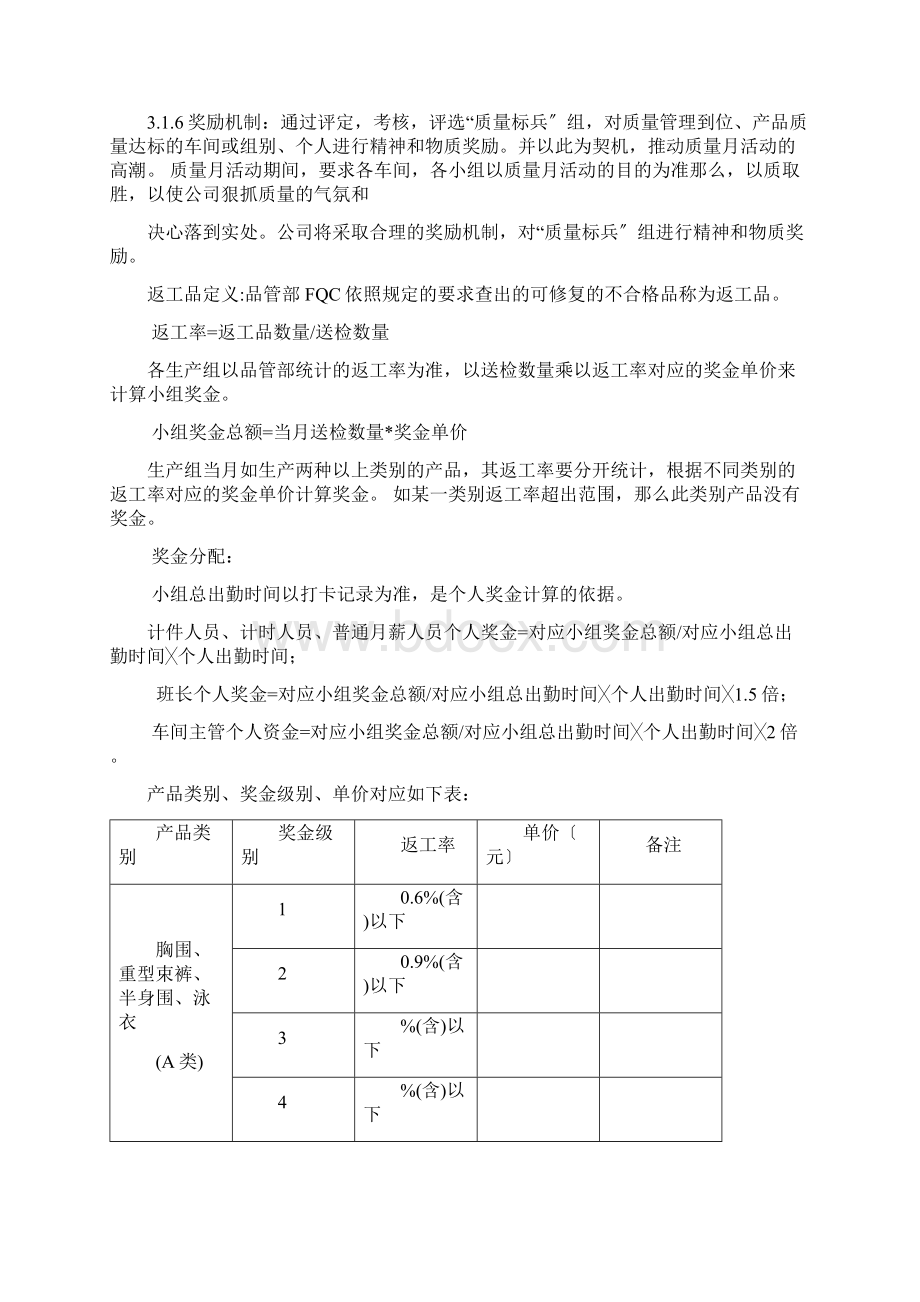 质量月活动策划方案Word文档下载推荐.docx_第3页