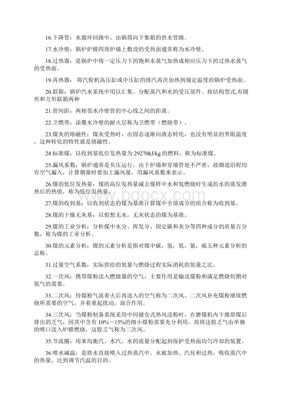 锅炉原理知识点总结Word格式.docx_第2页