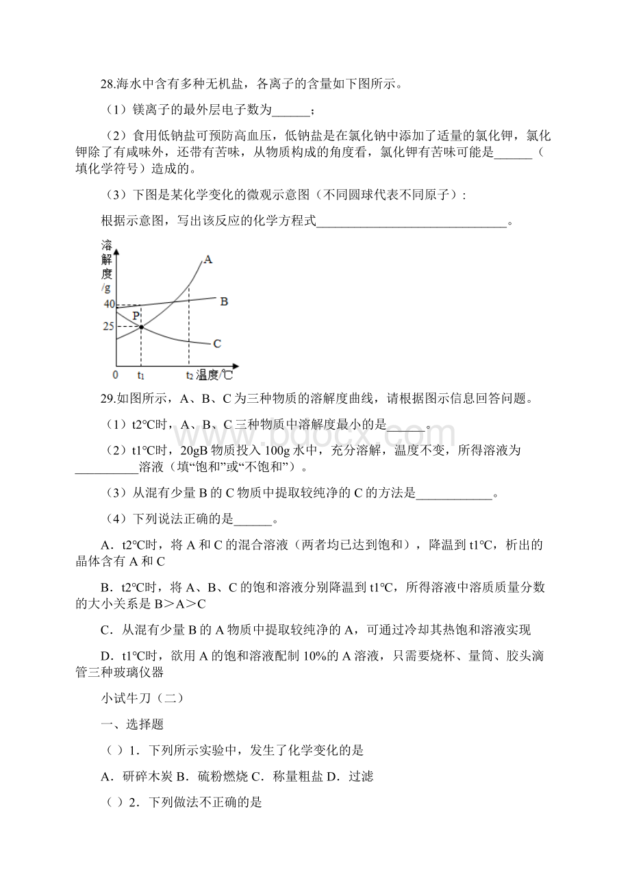 武汉市中考化学基础题训练二.docx_第2页