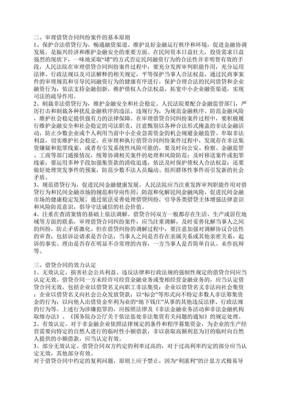 江苏省高级人民法院借贷合同纠纷案件审理指南模板.docx_第2页