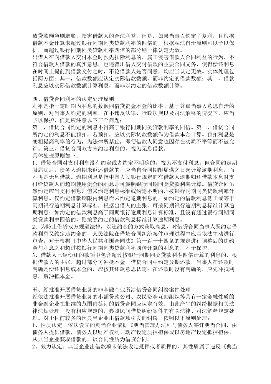 江苏省高级人民法院借贷合同纠纷案件审理指南模板.docx_第3页