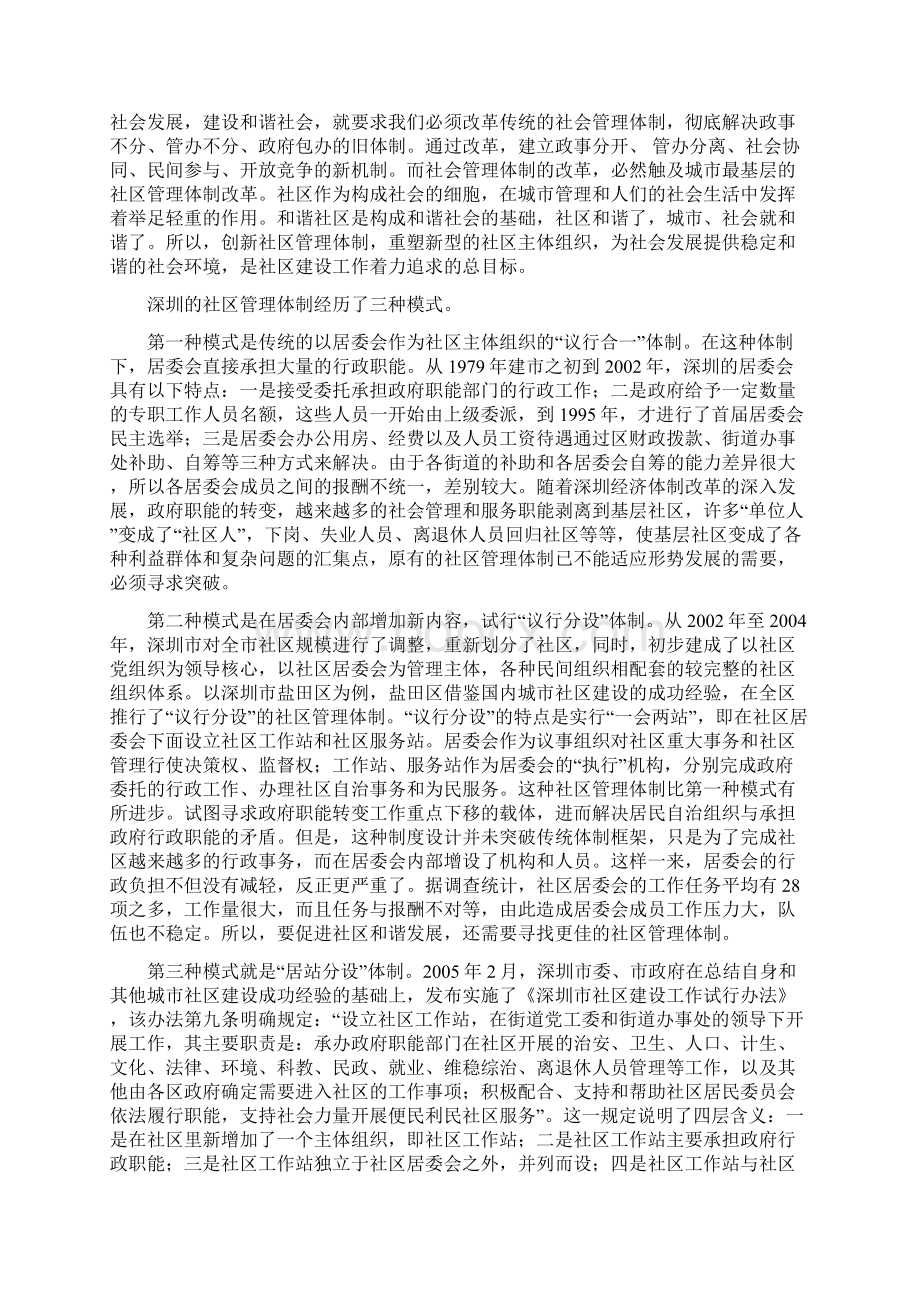 浅论深圳市社区管理体制的改革与发展.docx_第2页