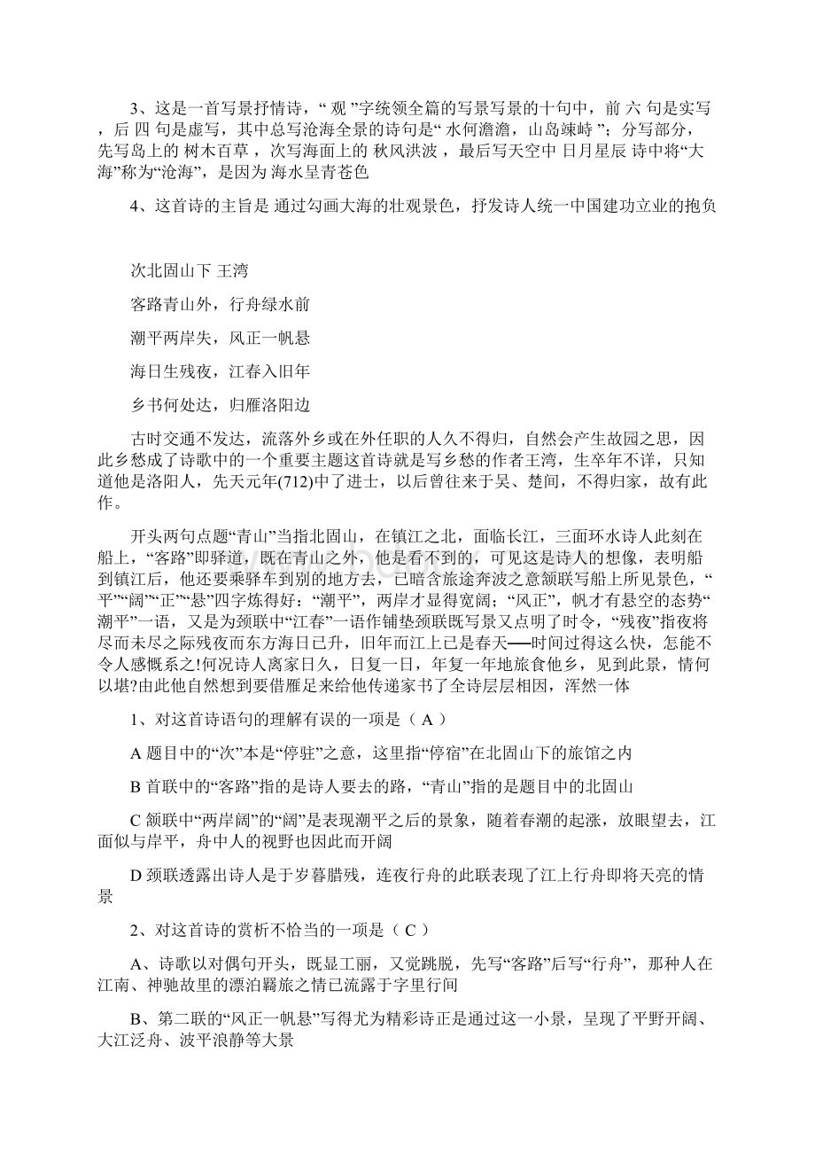 人教版初中语文必背古诗词赏析精编版Word下载.docx_第2页