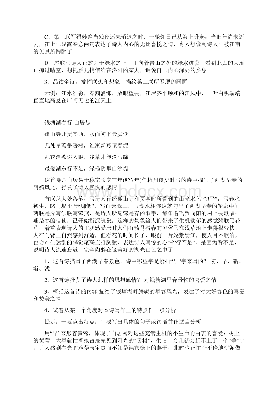 人教版初中语文必背古诗词赏析精编版Word下载.docx_第3页