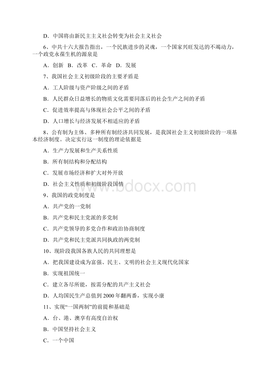 毛泽东思想概论 试题样题Word格式文档下载.docx_第2页