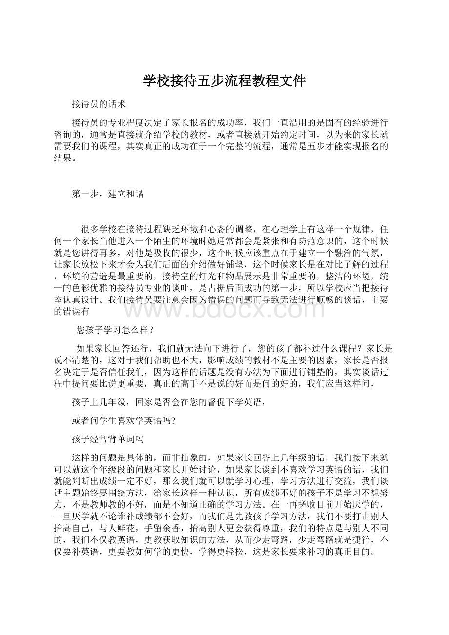 学校接待五步流程教程文件Word文件下载.docx_第1页