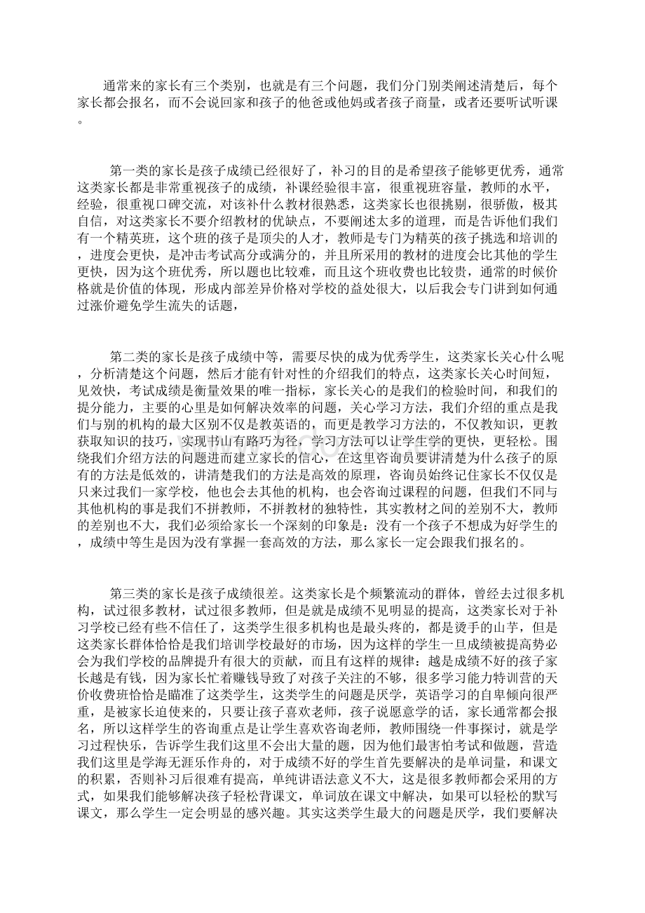 学校接待五步流程教程文件.docx_第3页