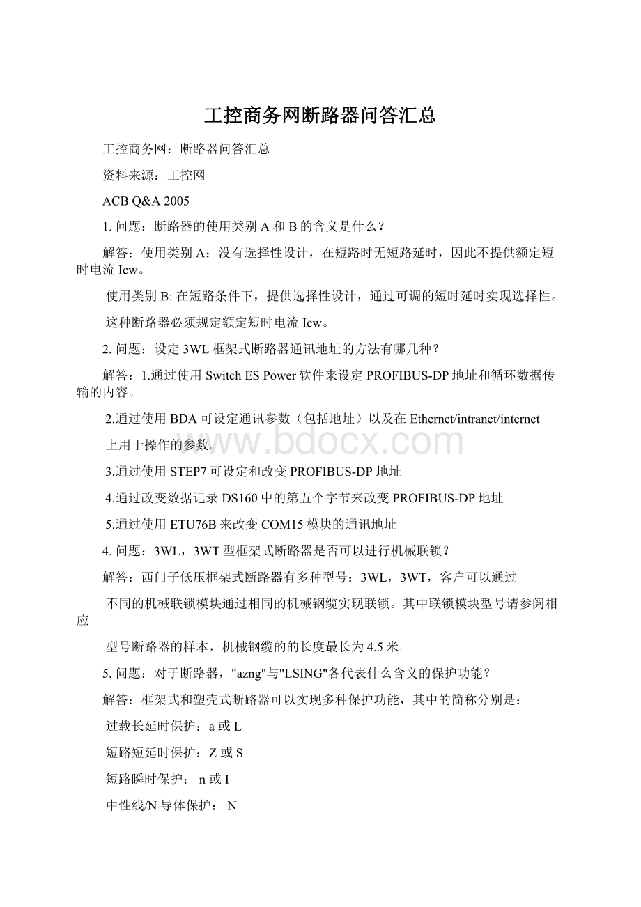 工控商务网断路器问答汇总.docx_第1页