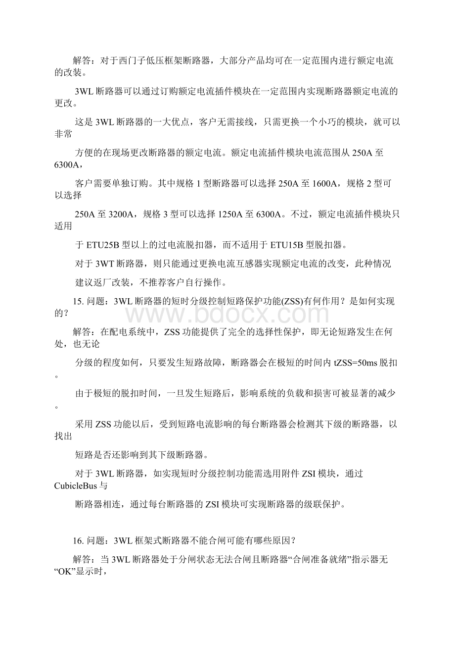 工控商务网断路器问答汇总.docx_第3页