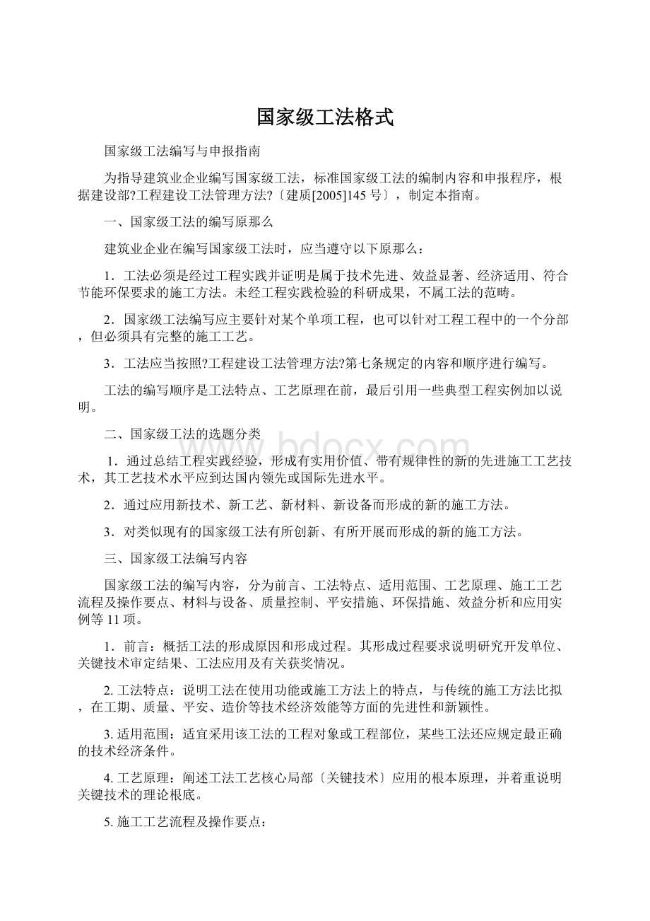 国家级工法格式Word格式.docx_第1页