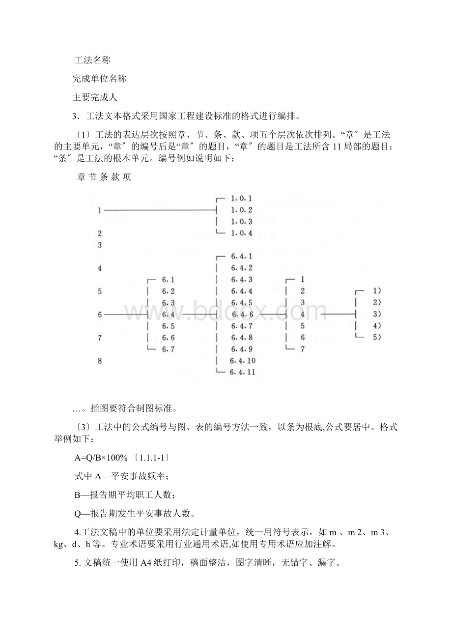 国家级工法格式Word格式.docx_第3页