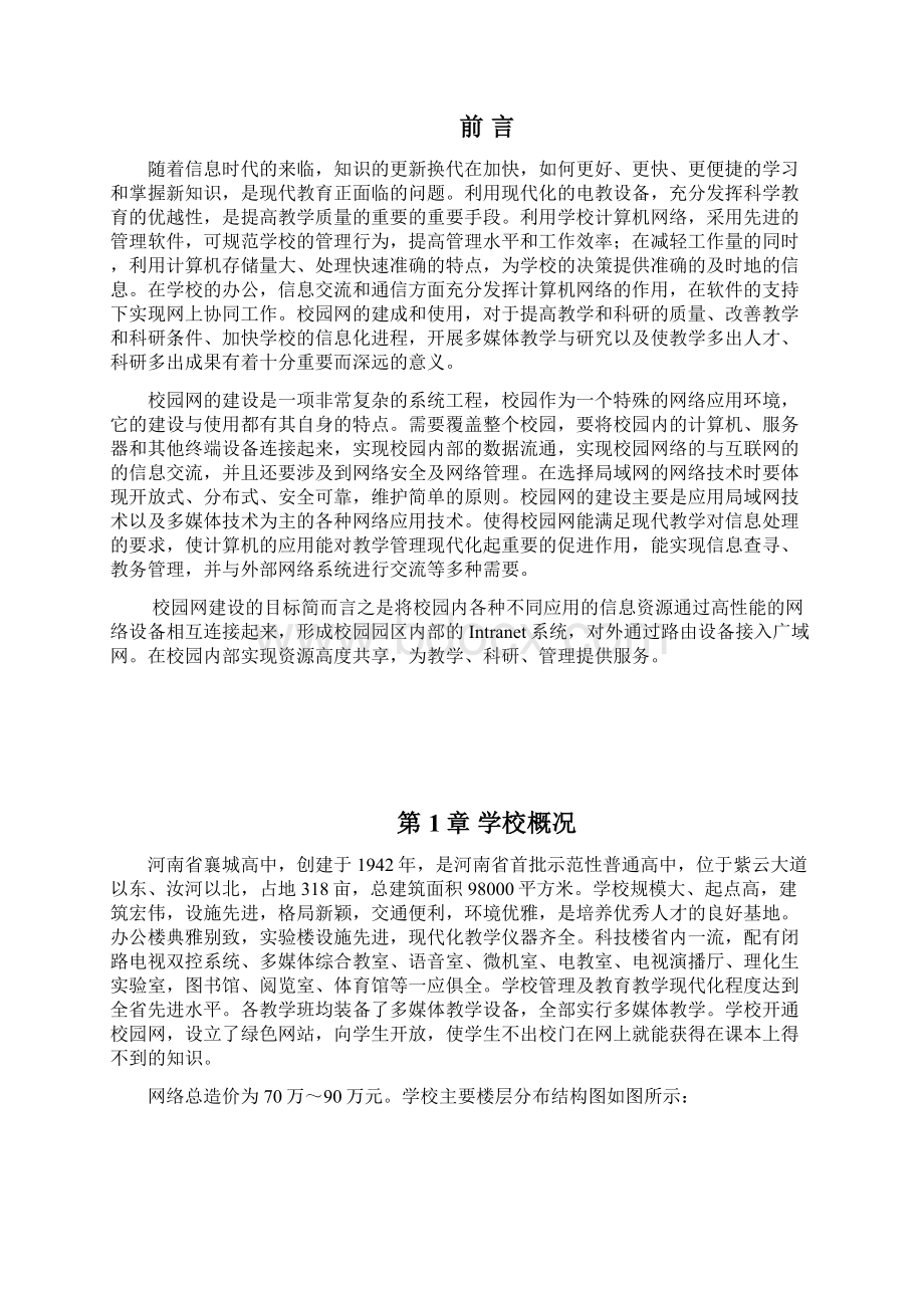 计算机网络课程设计说明书.docx_第2页