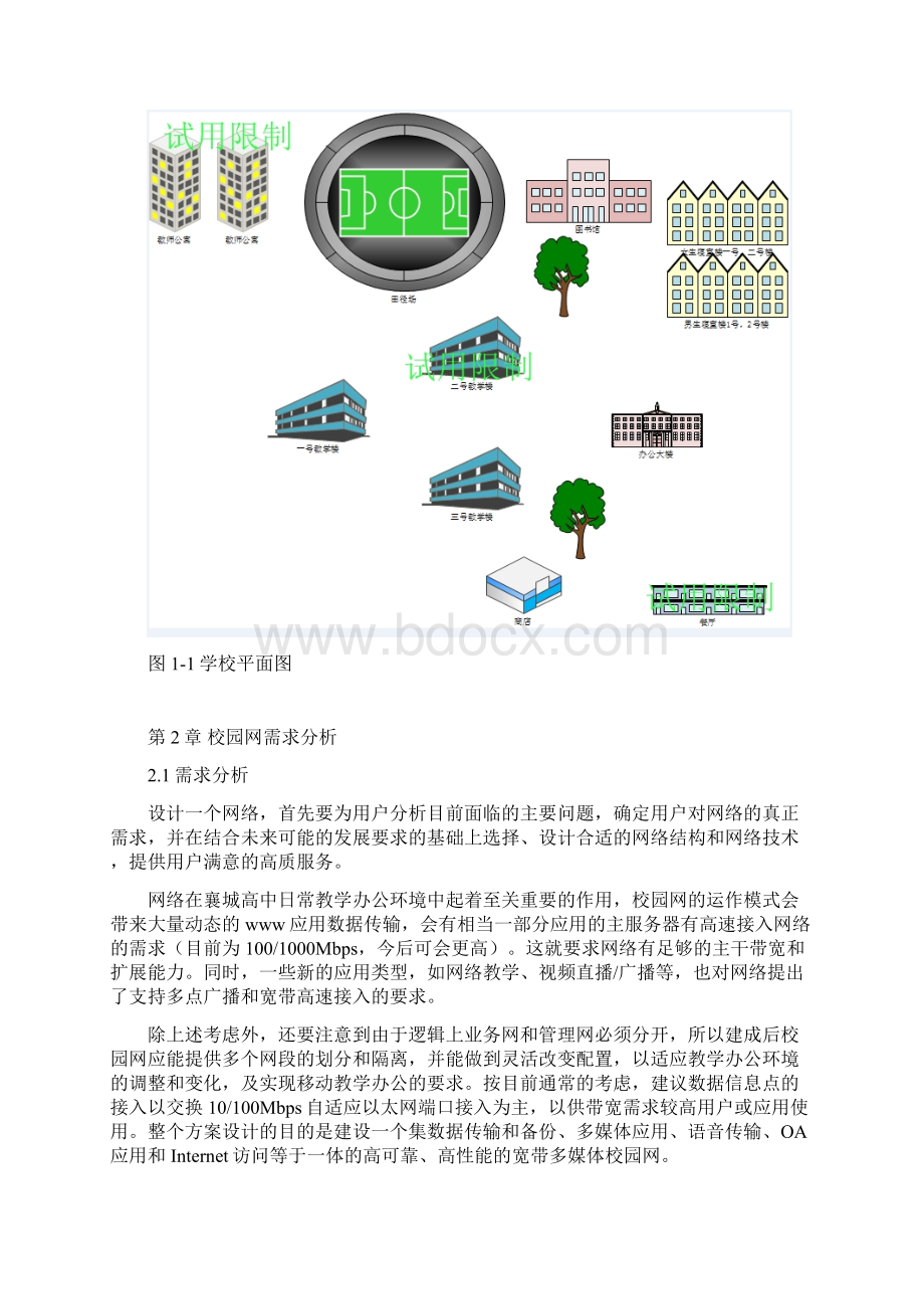 计算机网络课程设计说明书.docx_第3页