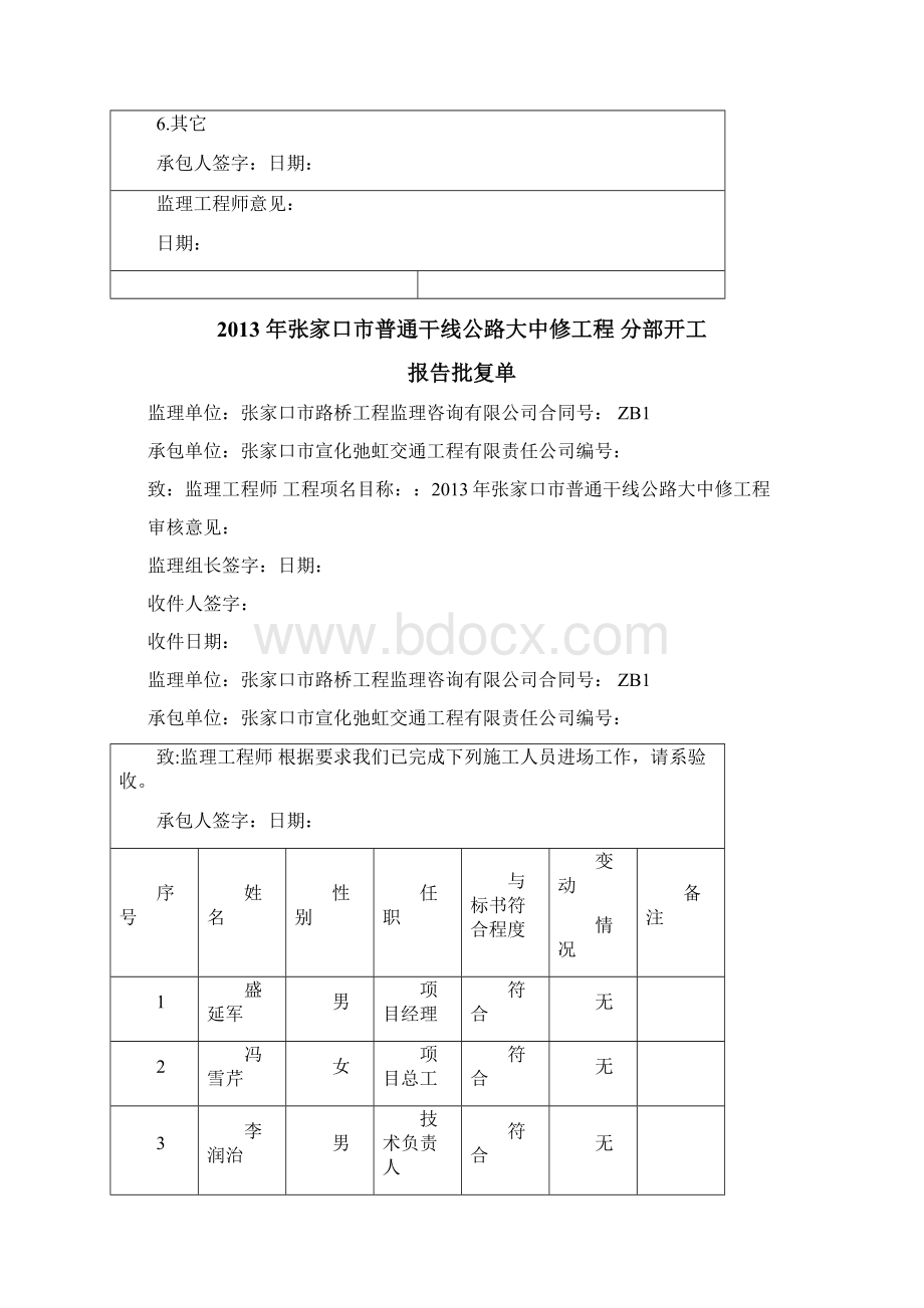 分部开工报告标志标线文档格式.docx_第2页