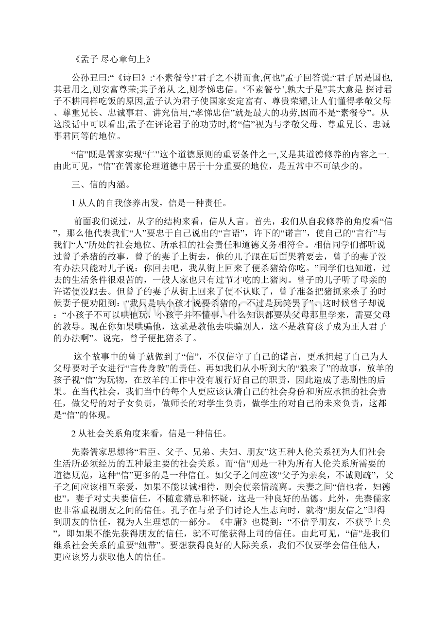 儒家文化信.docx_第3页