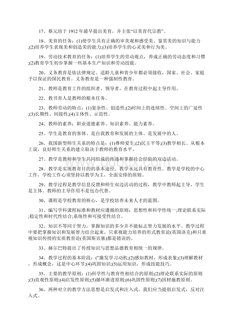 教师资格证考试知识点整理Word下载.docx_第2页