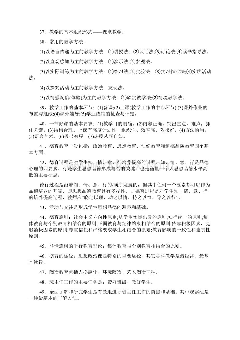 教师资格证考试知识点整理Word下载.docx_第3页