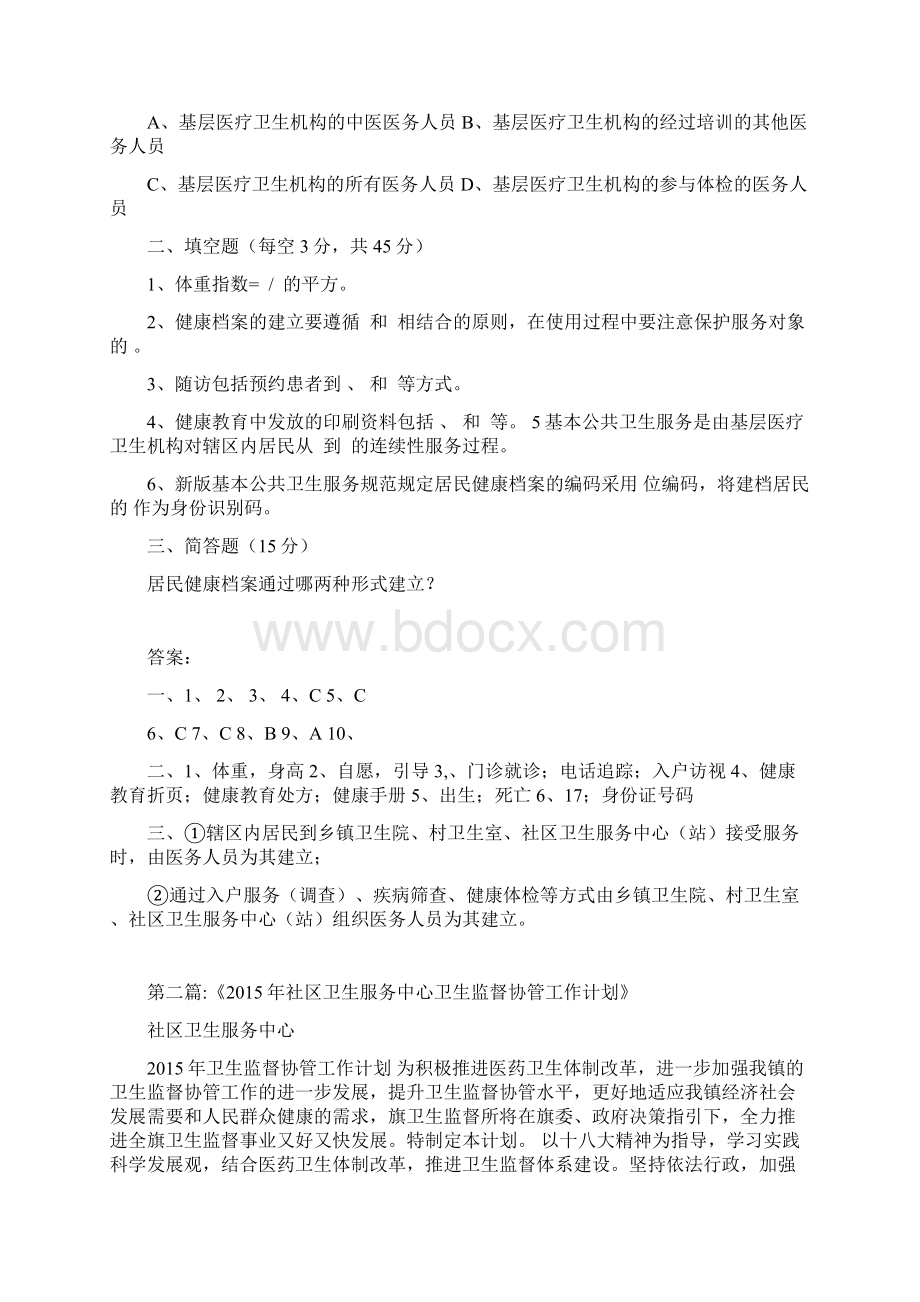 居民健康档案管理规范培训试题Word文档格式.docx_第2页