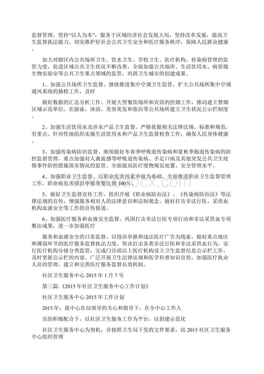 居民健康档案管理规范培训试题Word文档格式.docx_第3页