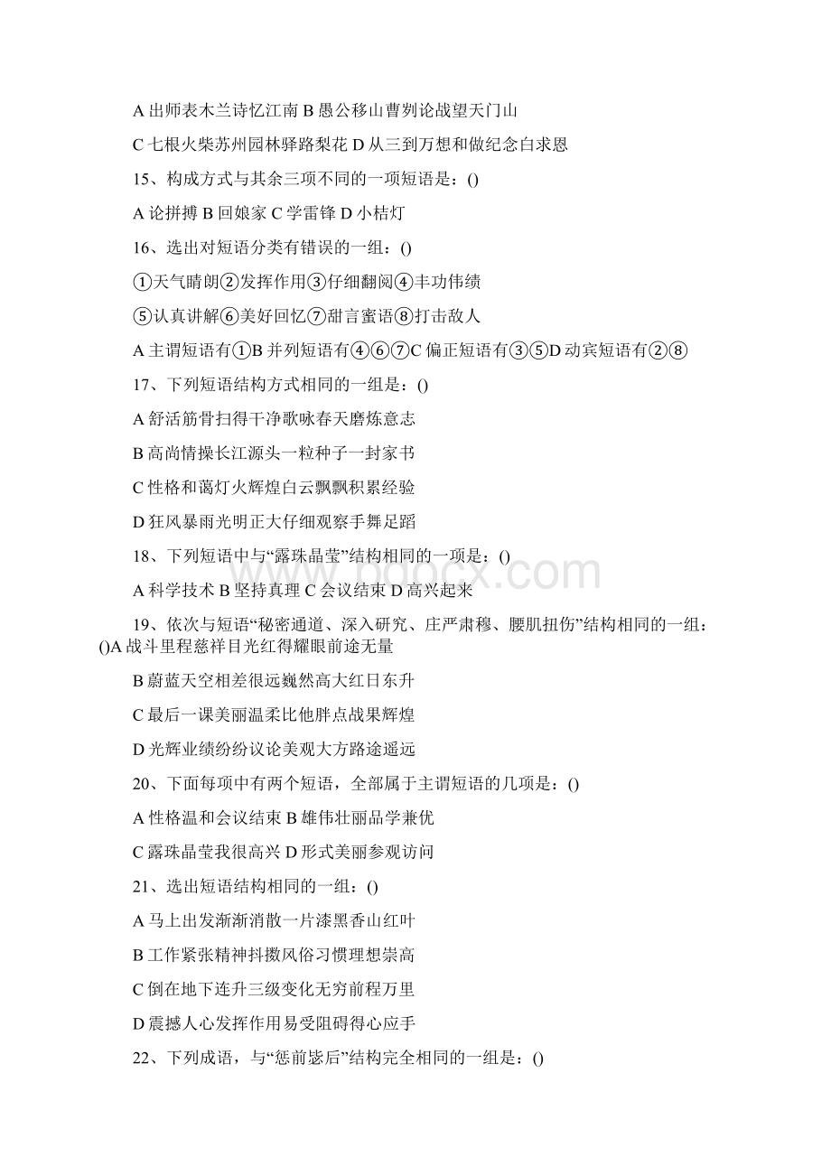 初中语文语法知识综合习题及答案Word格式.docx_第3页