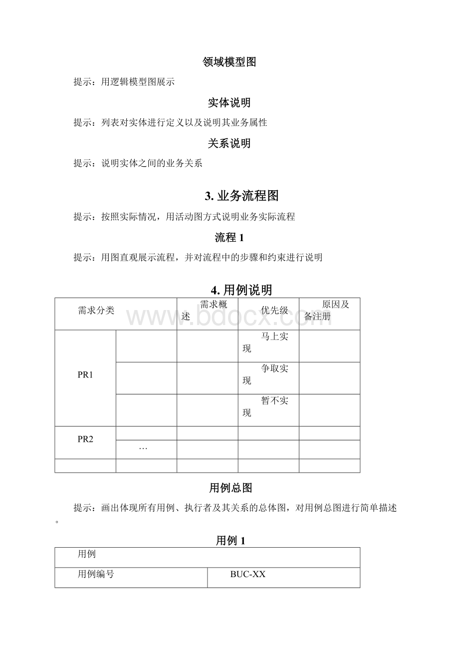 PRD产品需求Word格式.docx_第3页