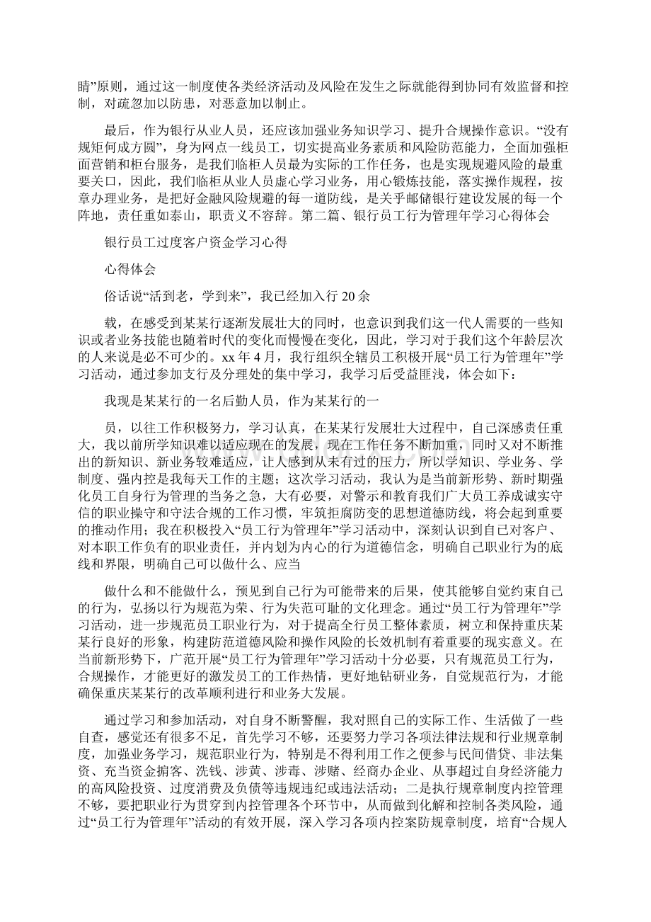 心得体会 银行员工过度客户资金学习心得.docx_第2页