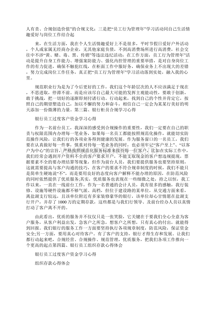 心得体会 银行员工过度客户资金学习心得.docx_第3页