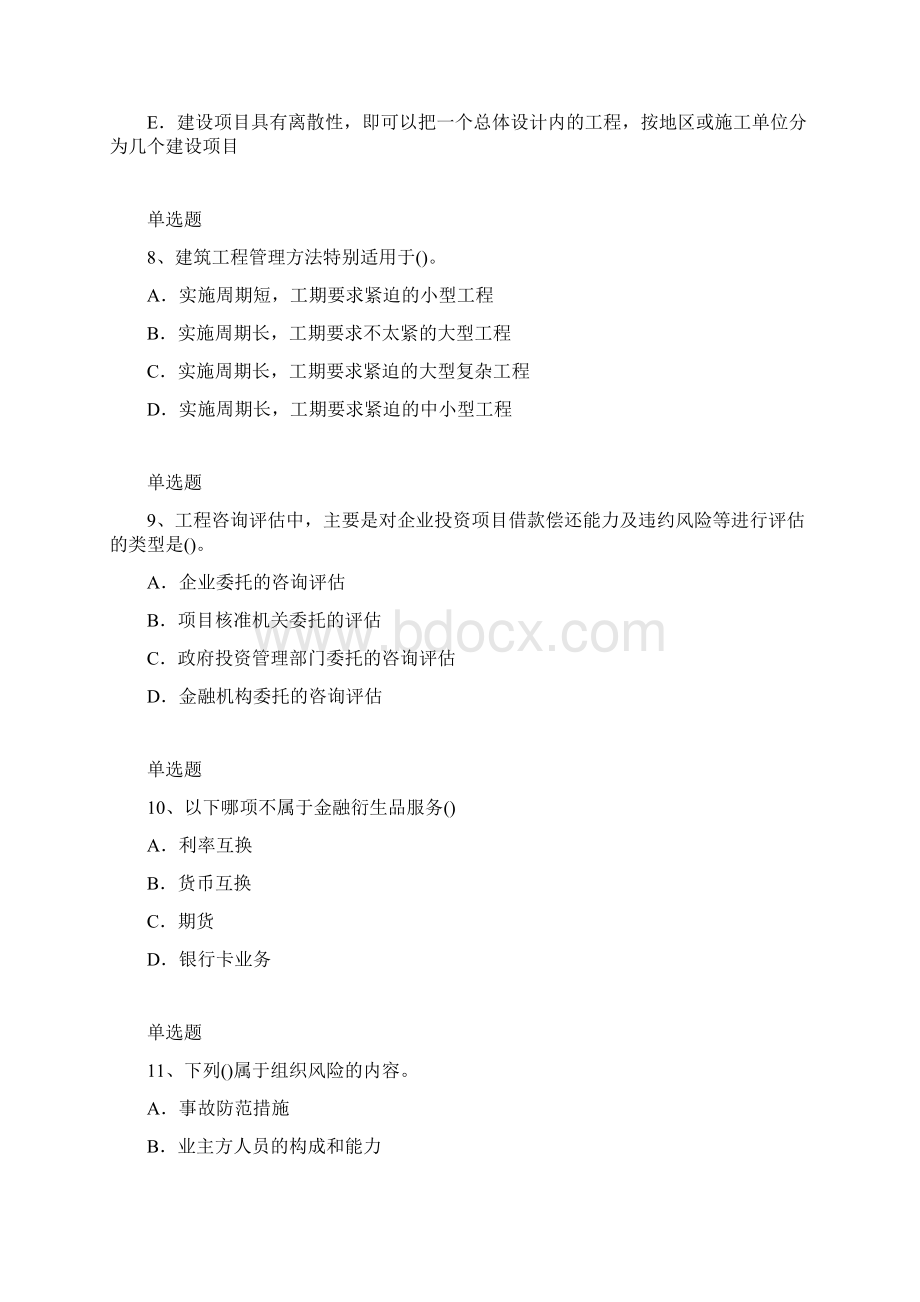 项目管理复习含答案92Word文件下载.docx_第3页