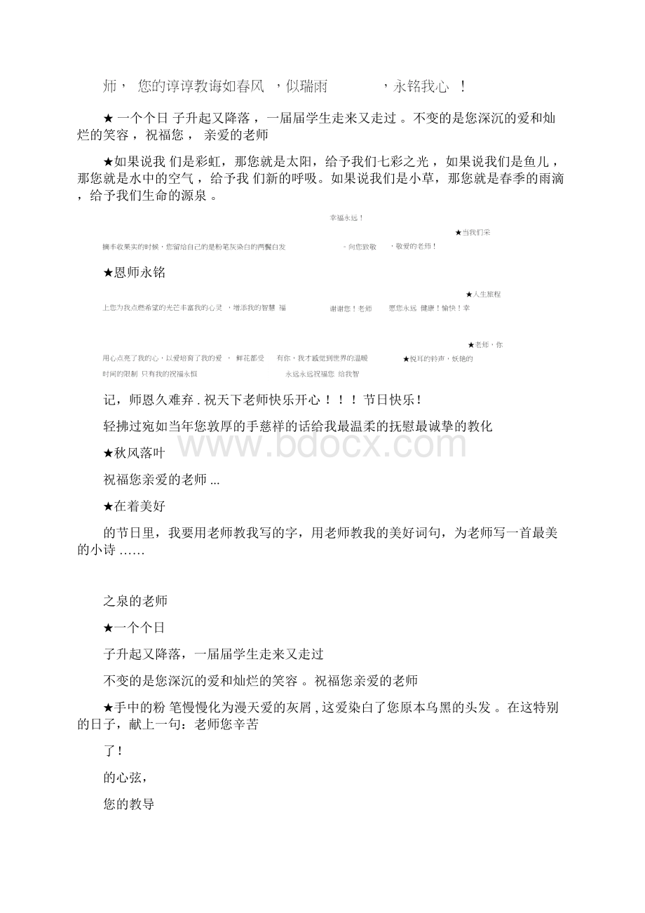 感谢小学老师的话Word文档格式.docx_第3页