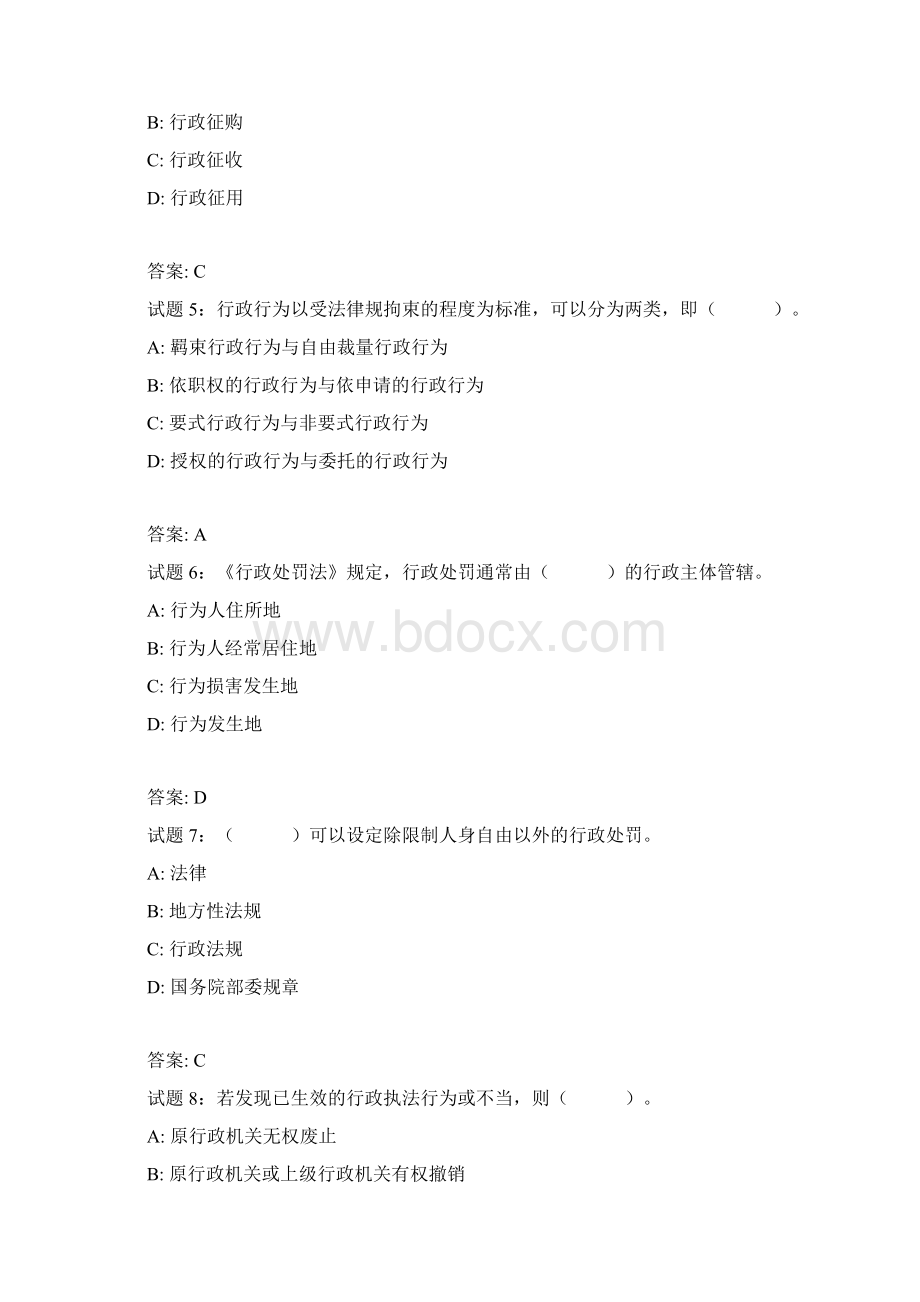 行政执法人员依法行政培训考试试题文档格式.docx_第2页