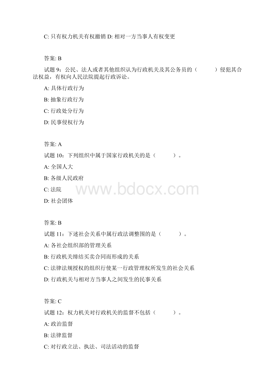 行政执法人员依法行政培训考试试题文档格式.docx_第3页