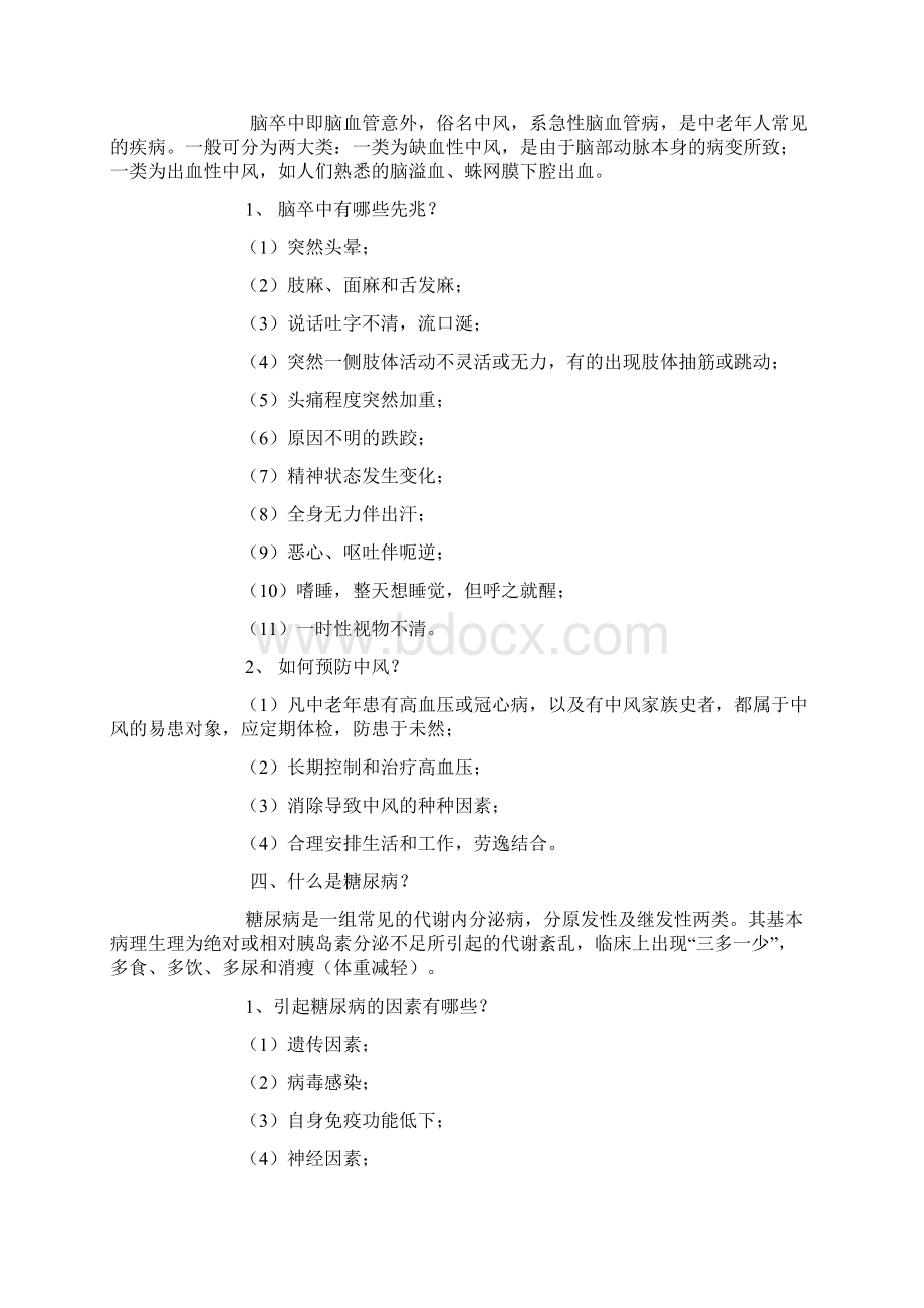 慢性病防治知识Word下载.docx_第2页