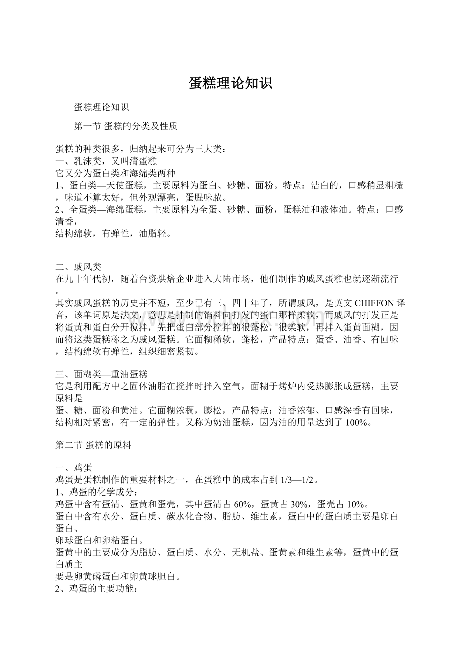 蛋糕理论知识Word文件下载.docx