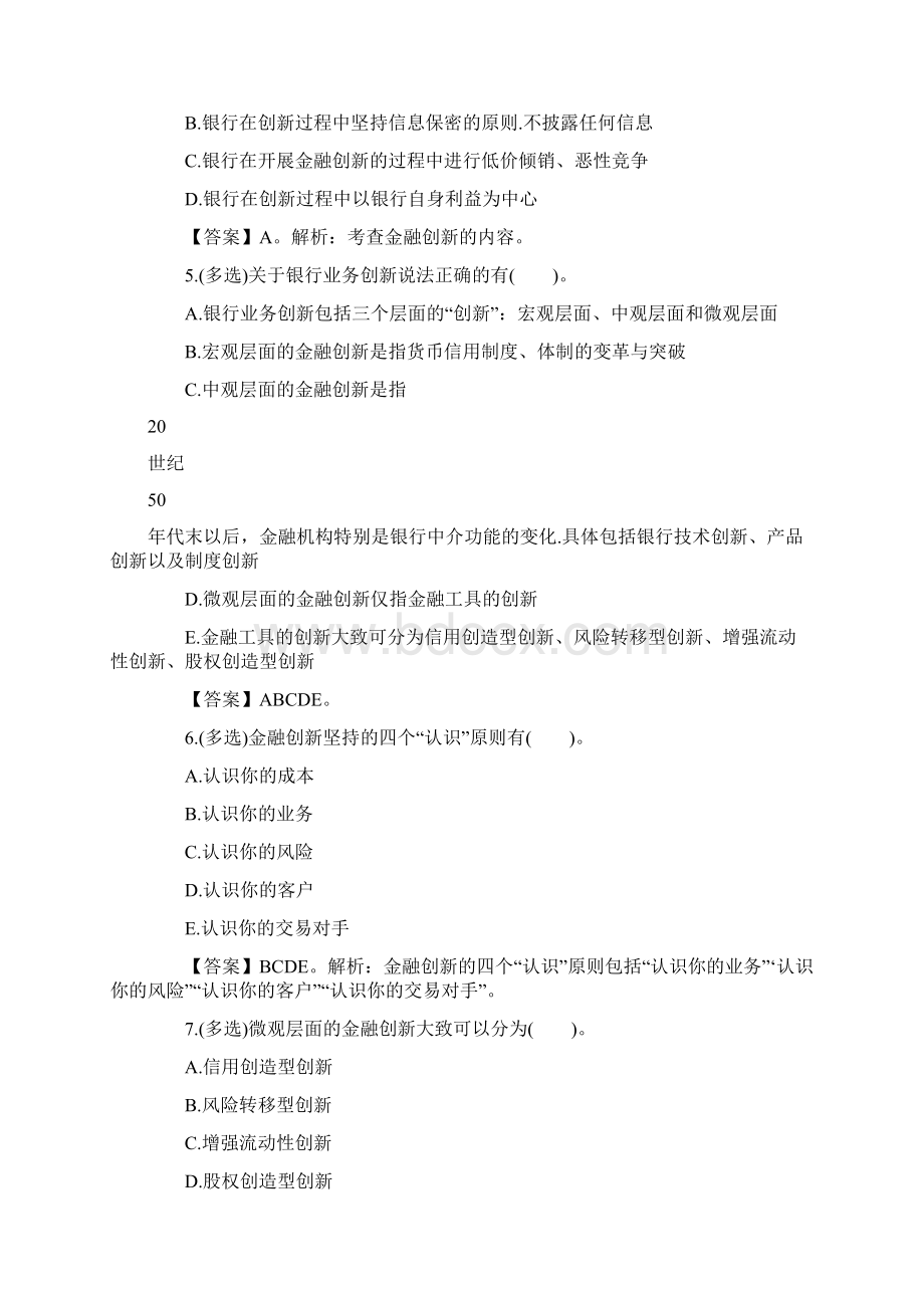 初级银行从业资格《法律法规》基础练习题三doc.docx_第2页