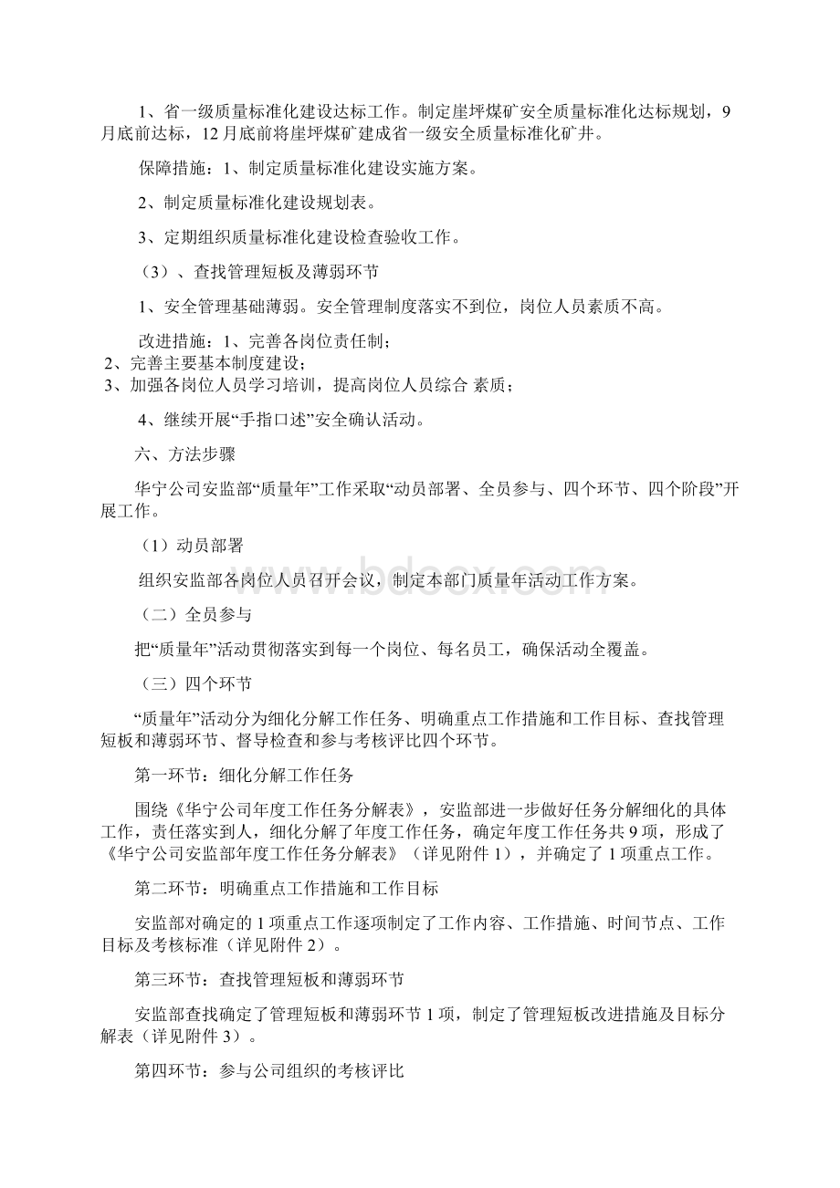 安监部质量年活动方案.docx_第3页