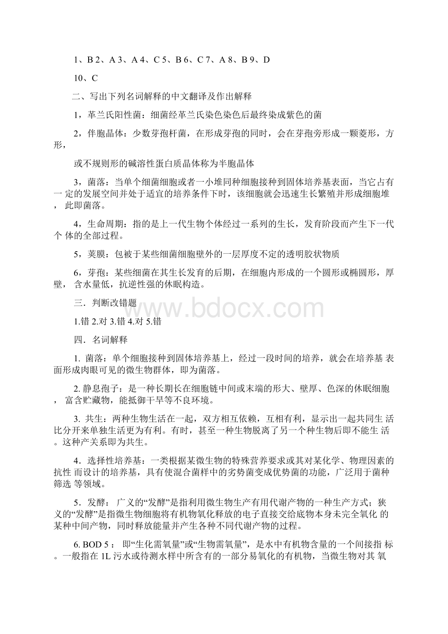 微生物考试试题附答案.docx_第3页