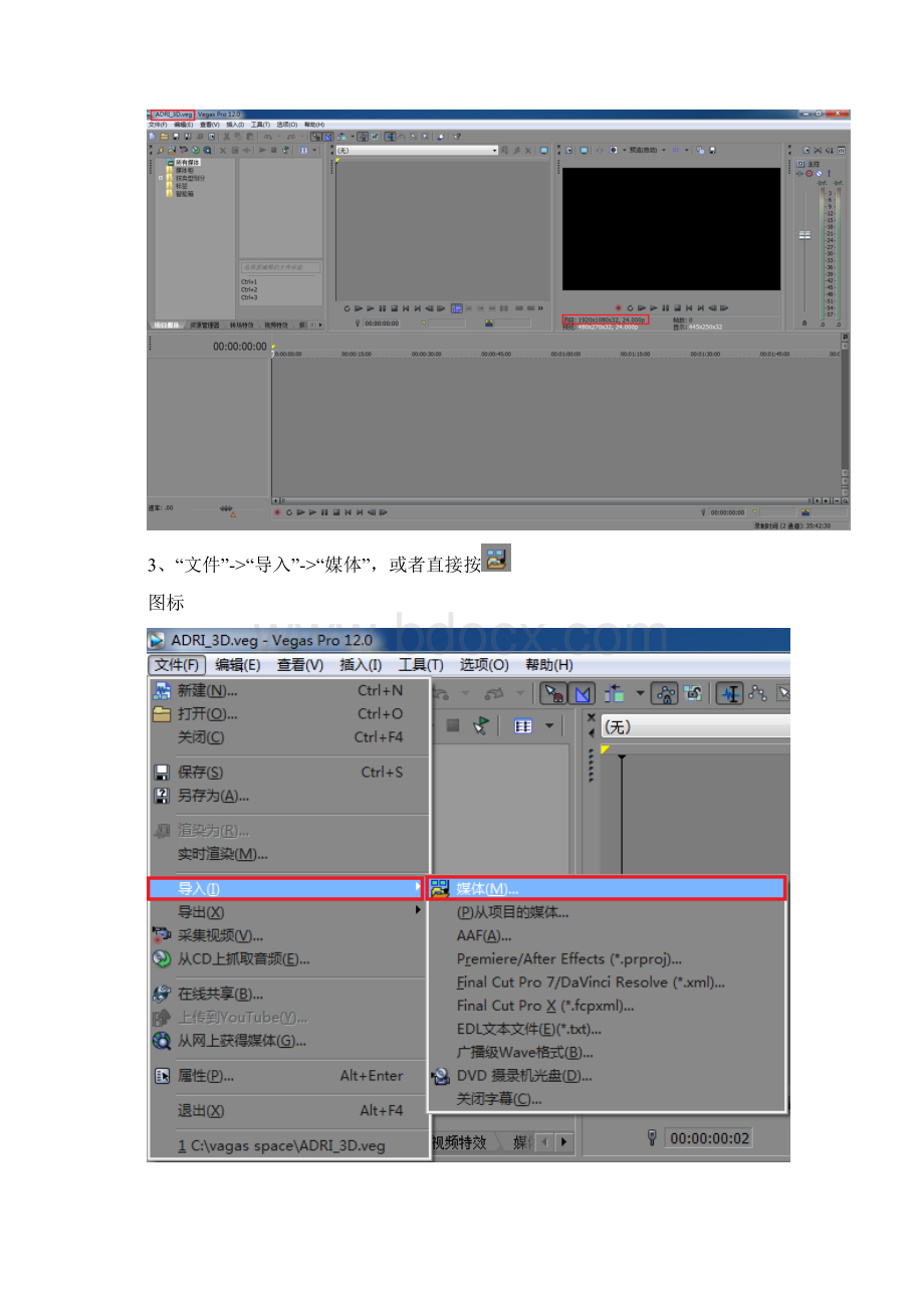 如何用Vegas分离输出打包3D视频.docx_第3页