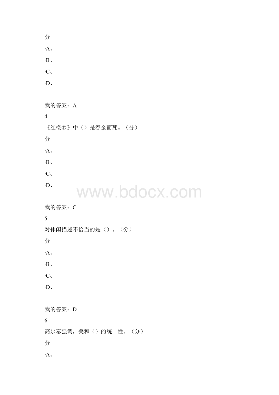 美学原理期末满分答案文档格式.docx_第2页