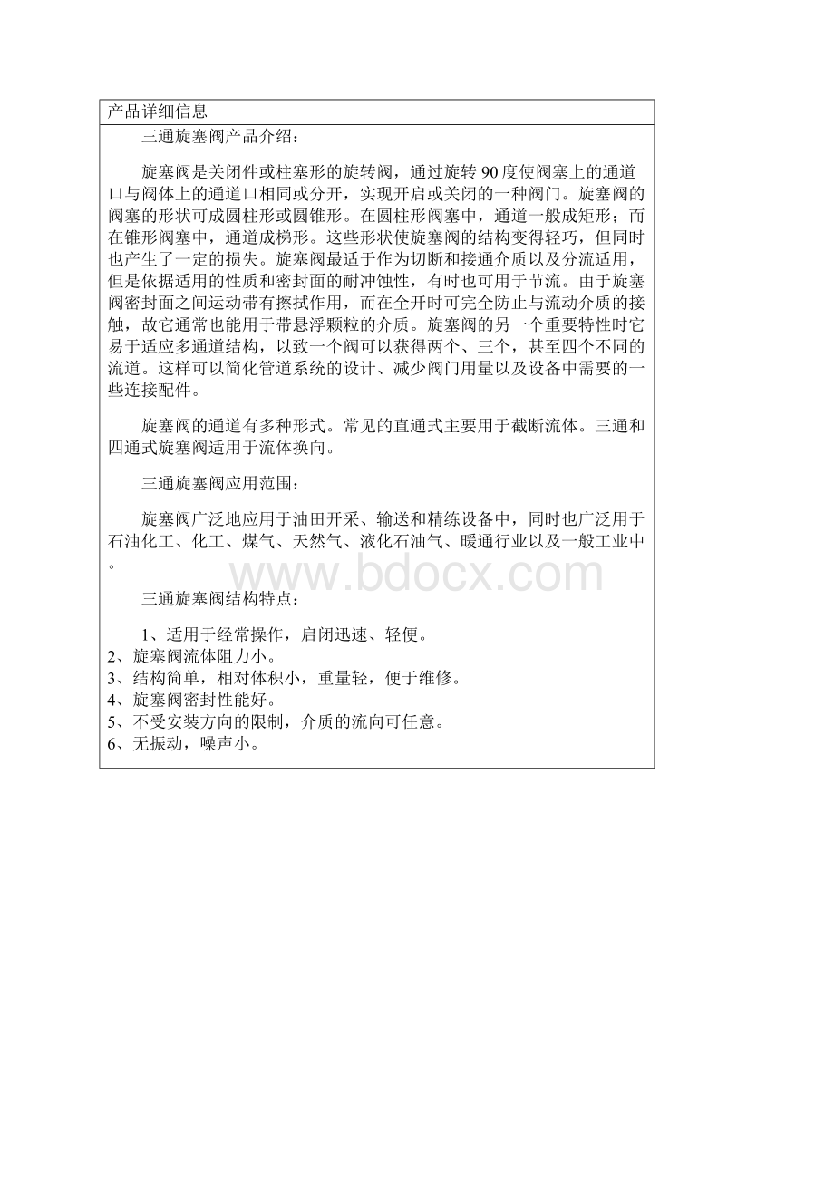 三通旋塞阀XH三通旋塞阀Word下载.docx_第2页