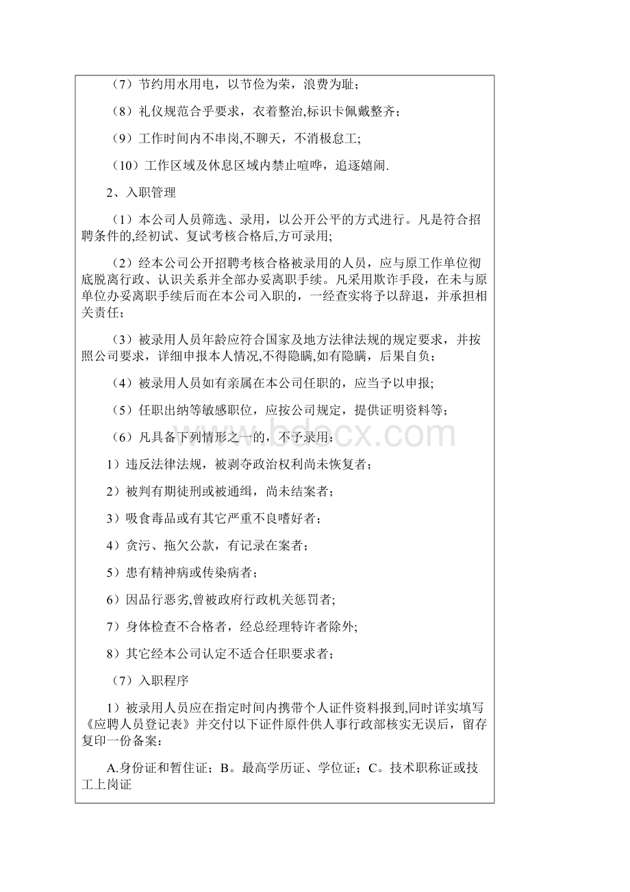 行政管理制度总则Word文档下载推荐.docx_第2页