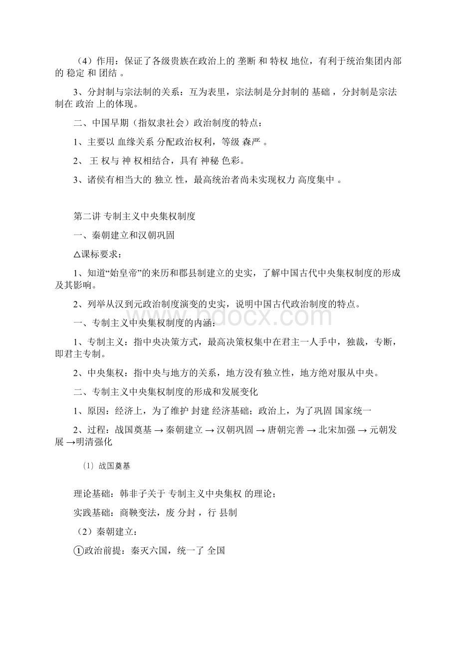 高三历史专题复习专题1古代中国的政治制度教案.docx_第2页